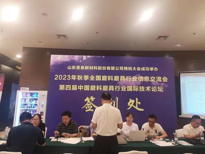齊聚鄭州！2023年秋季全國磨料磨具行業信息交流會正式開啟報到日，技術交流引領行業新篇章